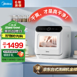 美的（Midea）洗碗机台式M10Pro 新升级85°热风烘干 高温除菌 双层碗篮 海鲜水果洗 家用小尺寸免安装