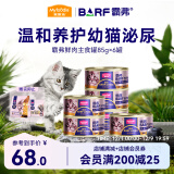 麦富迪 猫罐头幼猫barf霸弗主食罐头全价猫湿粮冻干猫零食鲜鸡肉85g*6