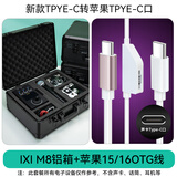 IMVPIXI MEGA M8声卡收纳箱适用舒尔有线58a 58s 艾博逊AU20 ZRDR 无线/有线手持麦克风耳机线材收纳箱 F.M8收纳铝箱+新款C口转苹果15_16OTG