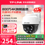 TP-LINK 800万全彩防水摄像头家用监控器360全景无线家庭室外户外tplink网络手机远程门口IPC6Y82-A4