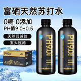 李墨白天然苏打水pH值9.0整箱无糖无气饮用弱碱性非矿泉水 天然苏打水【400ml*24瓶】