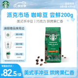 星巴克（Starbucks）阿拉比卡咖啡豆200g派克市场手冲美式黑咖啡可做13杯 门店同款