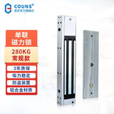 高优（COUNS）磁力锁单门280KG办公室玻璃门防火门12V电磁吸锁门禁门控锁S280C 单门-S280C（常规）