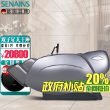 SENAINS【德国】天王座按摩椅太空舱2024全身按摩家用家庭豪华双机芯中医养生老人用电动沙发换新政府补贴 S10Pro天王座【三代】-深空灰