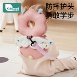 柯斯德尼（kidsneed）宝宝防摔神器婴儿护头防摔枕儿童学步护头防撞保护垫防丢绳款粉色