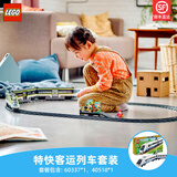 乐高（LEGO）城市火车电动特快客运列车男孩拼装玩具积木家居饰品儿童节礼物 特快客运列车60337+40518