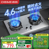 德意（DE&E）燃气灶 液化气 不锈钢 双眼灶具 4.6kW大火力 高热效率 全尺寸适配嵌入式灶具  716G