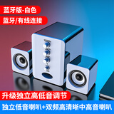 赛达（SADA） 201电脑音响台式机家用小型音箱低音炮usb2.1有线蓝牙笔记本桌面喇叭迷你多媒体 白色升级【有线/蓝牙+重低音调节
