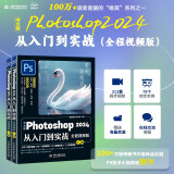 中文版Photoshop 2024从入门到实战（全程视频版）ps零基础学习从入门到精通 自学教材电商美工平面设计影视后期制作