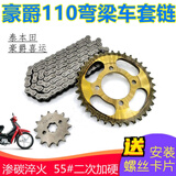 法兰格慕适用豪爵大阳钱江100/110弯梁摩托车链条大小齿轮链盘428链套配件 原装款：14齿+36齿+链条 +螺丝