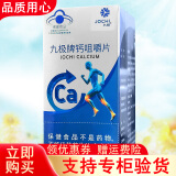 九极牌钙咀嚼片104g(1.3g/片*80片) 九极极力钙片 九极钙片
