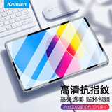 卡麦仑 适用于iPad A16芯片2025款10.9/11英寸通用2022新款11/10代钢化膜苹果平板高清贴膜玻璃膜 通用ipad 11/10代【高清防指纹】贴坏包赔