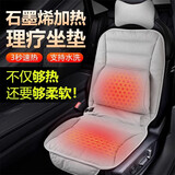华饰汽车石墨烯加热坐垫车载座垫12V安全速热冬季保暖通用腰靠座椅垫