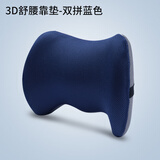 润眠（Rainmr）靠垫办公室护腰靠垫久坐护腰神器记忆棉靠背呵护腰背腰椎垫靠枕 3D护腰靠垫-双拼蓝色