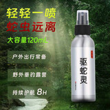 一叶山驱蛇灵户外驱蛇喷雾防蛇药驱蛇液野外露营驱蛇粉防蛇喷剂驱蛇神器 【精装款120mL】