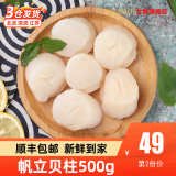 优到（YOUDAO） 优到 鲜冻帆立贝柱 500g 袋装 大带子 海鲜健康轻食