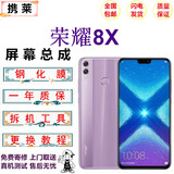 携莱（XIE LAI）华为nova3/4/5/6手机液晶屏幕 荣耀8x/9x/20/pro手机内外触摸屏华为nova7se手机维修荣耀20更换屏 荣耀8X屏幕总成【全新】 拆机工具+教程+钢化膜+B7