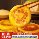 融厨四川特色粗粮玉米粑粑200g糕点小吃营养早餐必备食品 粗粮玉米粑粑200g*8袋 1