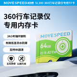 移速（MOVE SPEED）64GB TF（MicroSD）存储卡 U3 V30 4K 行车记录仪/监控内存卡 适用于360盯盯拍华为萤石等摄像头