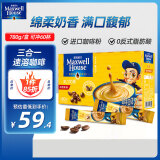 麦斯威尔（Maxwell House）进口奶香速溶咖啡粉60条 三合一奶咖0反式脂肪酸 共780克新老随机