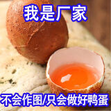 松爽润生咸鸭蛋新鲜鸭蛋腌制蛋黄流油端午节粽子馅青团烘焙盐蛋湖北特产 30枚 60-70克/个黄泥生咸鸭蛋