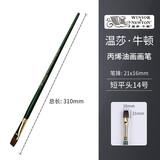 温莎牛顿丙烯画笔高弹尼龙长杆丙烯油画颜料美术绘画专用笔套装画勾线笔平头圆头扇榛形头短平头圆头单支 短平头14号