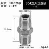 鸿樱 304不锈钢双外丝接头1分2分3分4分6分1寸对丝直接变径异径转接头 2分双外丝（304）