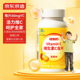 京东京造 维生素C含片甜橙味120片 儿童孕妇乳母成人可用VC补充维生素C