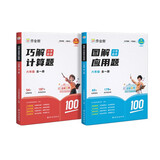 作业帮巧解小学数学计算题+图解小学数学应用题六年级大招解题 分步拆解 趣味动图 名师教学 共2册