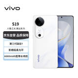 vivo S19 12GB+256GB 烟雨青 6000mAh超薄长续航 影棚级柔光环 第三代骁龙7 5G手机【赠话费券】