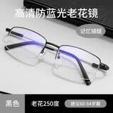 老花镜男款防蓝光男士老花眼镜正品远中近三用50-60-70岁一线品牌 黑高清防蓝光250度+镜盒 适合60-64岁