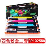 星朋ce310硒鼓适用HP Laserjet Pro Color CP1025NW彩色墨盒M176n粉盒 四色粉盒套装二套