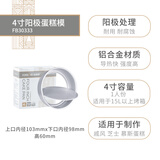 法焙客（FOR BAKE） 蛋糕模具活底戚风蛋糕模烘焙家用烤箱用模具圆形芝士阳极蛋糕模 4寸不加高/FB30333