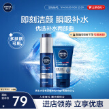 妮维雅（NIVEA）新升级补水保湿护肤品 水活保湿小蓝管精华乳+洁面洗面奶套装