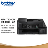 兄弟（brother）MFC-T920DW 彩色喷墨多功能一体机（A4幅面 自动双面打印 内置墨仓 有线/无线网络连接）