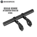 BIKEBROS自行车延伸支架灯架山地车扩展支架摩托车拓展延长架单车骑行装备配件 普通加长款-双杆黑色