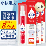 小林康夫去渍笔10ml*3支装 去油渍衣服免水洗干洗剂衣物去污笔神器清洁剂