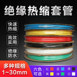 宜工热缩管 低压两倍绝缘套管 热收缩管电线电缆保护套热塑收缩整卷 黑色 直径1mm/200米/卷