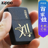 ZIPPO打火机之宝zp男士原装 DIY个性定制刻字 黑裂漆百家姓七夕礼物 刘(联系客服可改字) 礼盒套装