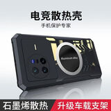 辰寅适用vivo X80 Pro手机壳散热壳磁吸壳防摔保护套电竞游戏导热壳全包简约气囊超薄壳 vivo X80【黑边框】 磁环散热壳【配全屏膜】