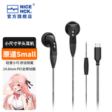 NICEHCK原道Small平头塞发烧级音质高性能动圈小尺寸平头有线耳机 原道Small-Typec黑曜色带麦