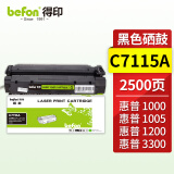 得印C7115A硒鼓 C7115A 适用HP惠普1000 1005 1200 1220 3300 3310 3320 3380打印机墨盒 碳粉盒