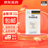 [奇信] 甲钴胺胶囊 0.5mg*50粒/瓶 4盒装