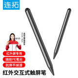 连拓 希沃电子白板触控笔MAXHUB鸿合电子黑板触屏笔 红外交互触控屏专用点触笔 教学一体机指读笔