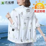 花岚娜 防晒衣女长袖轻薄外套夏季新款中年妈妈·装大·码宽松连帽防晒服 白色 【226#防晒衣】 2XL 【建议125-135斤】