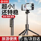 硕图自拍杆手持三脚架手机伸缩旅游自拍神器360度旋转全自动多功能手机支架迷你便携桌面防抖蓝牙遥控 1米超迷你【一体折叠丨出游便携】