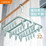 卡贝（cobbe）32夹衣架 可折叠晾衣架 成人儿童多功能衣架内衣袜子夹子衣架