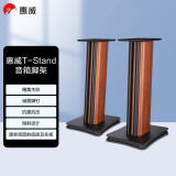 惠威（HiVi）T stand音箱脚架伴侣 HiFi音响支架 黑色家庭影院落地 环绕脚架音响底座