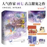 朱雀桥全2册 画七著畅销古代言情小说实体书青梅竹马赠海报Q版折立卡帝台娇小豆蔻朕和她同类书