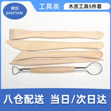 JIANTIAN陶艺五件套木质儿童制作雕塑美术陶泥工具其他户外玩具5件